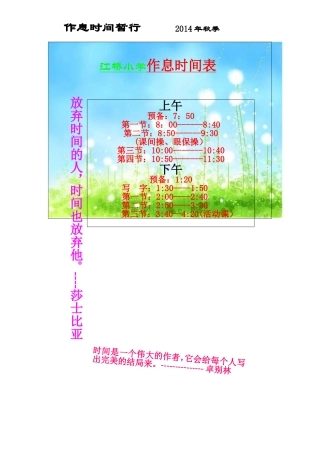 )作息时间表