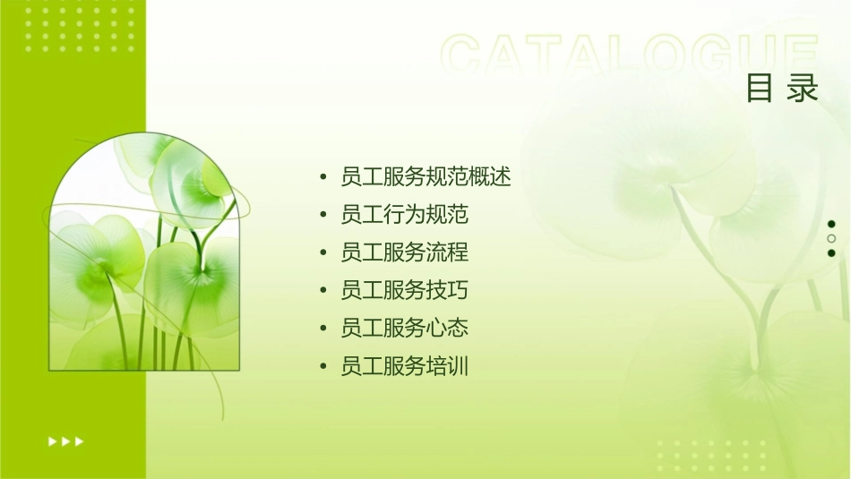 华普体检员工服务规范课件_第2页