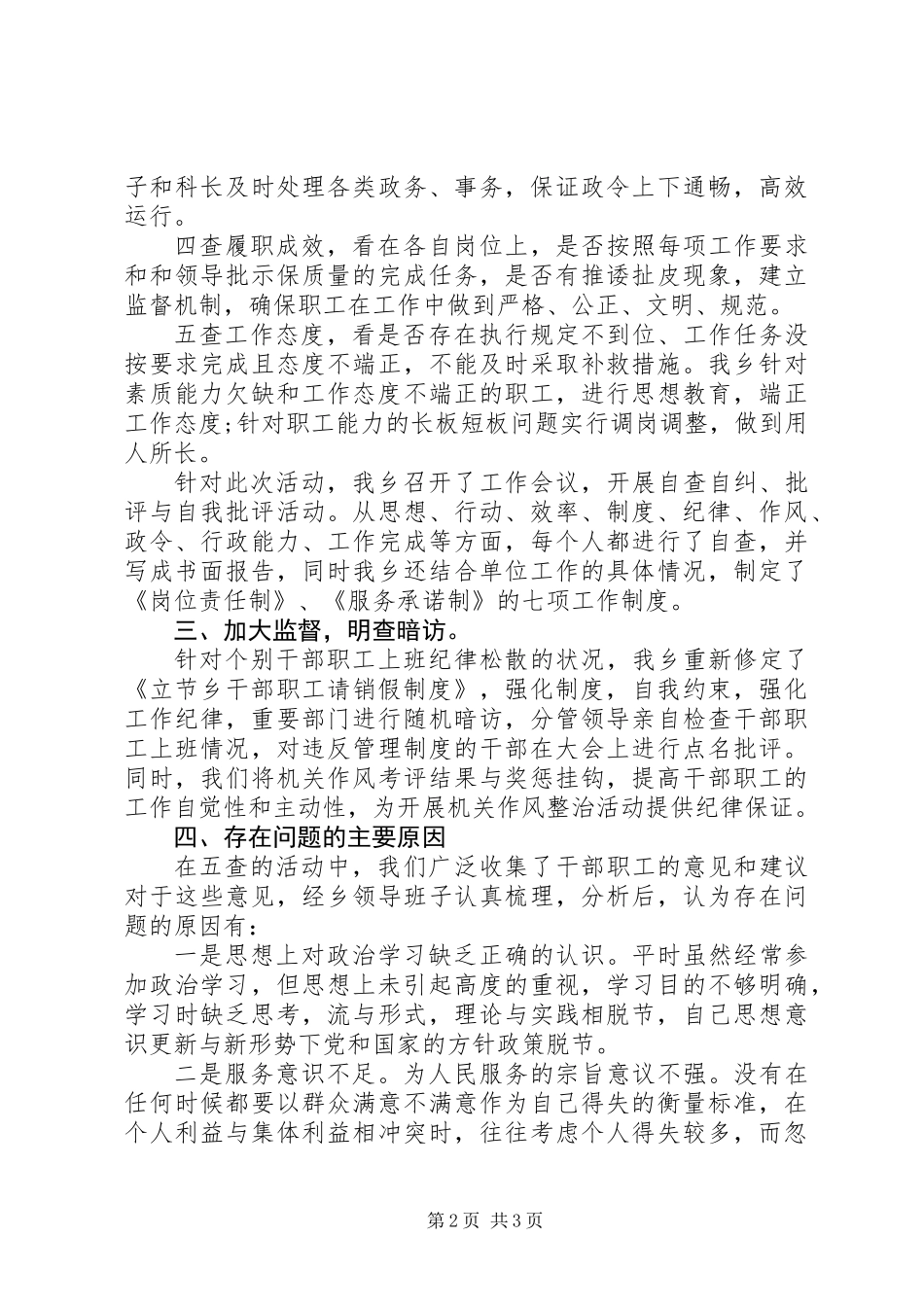 乡镇五查活动开展情况汇报材料_第2页