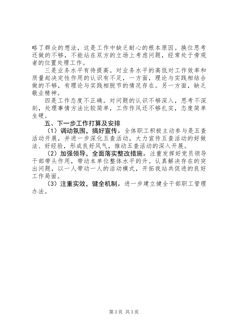 乡镇五查活动开展情况汇报材料_第3页