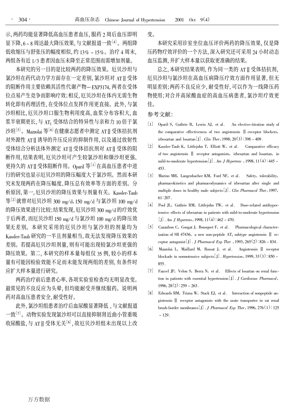 厄贝沙坦与氯沙坦治疗轻、中度高血压病的比较[1]_第3页
