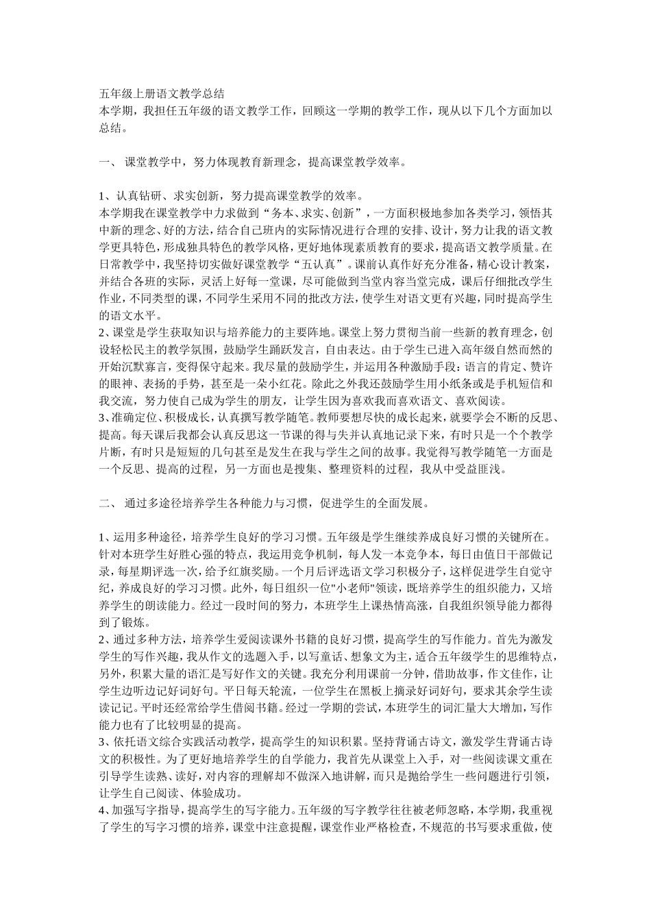 五年级上册语文教学总结_第1页