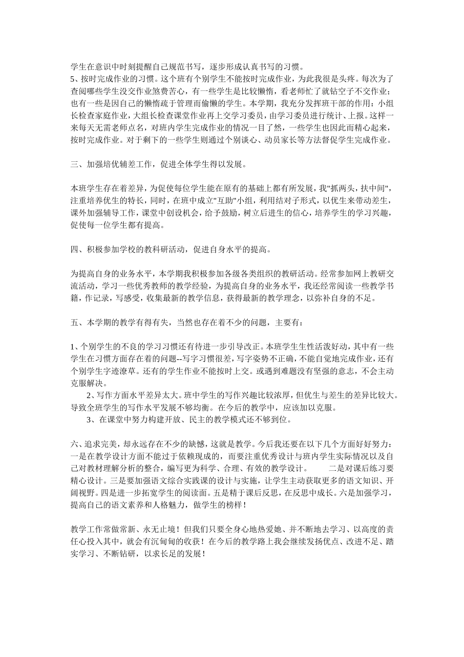 五年级上册语文教学总结_第2页