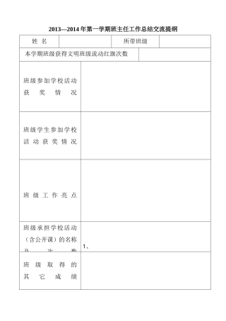 班主任工作总结交流提纲-副本