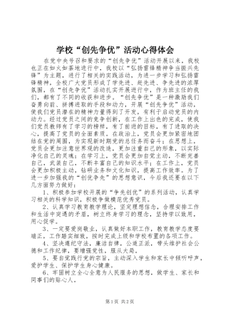 学校“创先争优”活动心得体会 