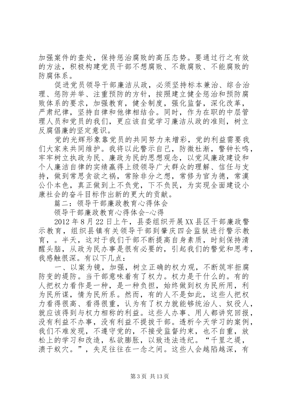 领导干部专题报告会心得体会 _第3页