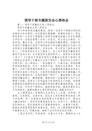 领导干部专题报告会心得体会 