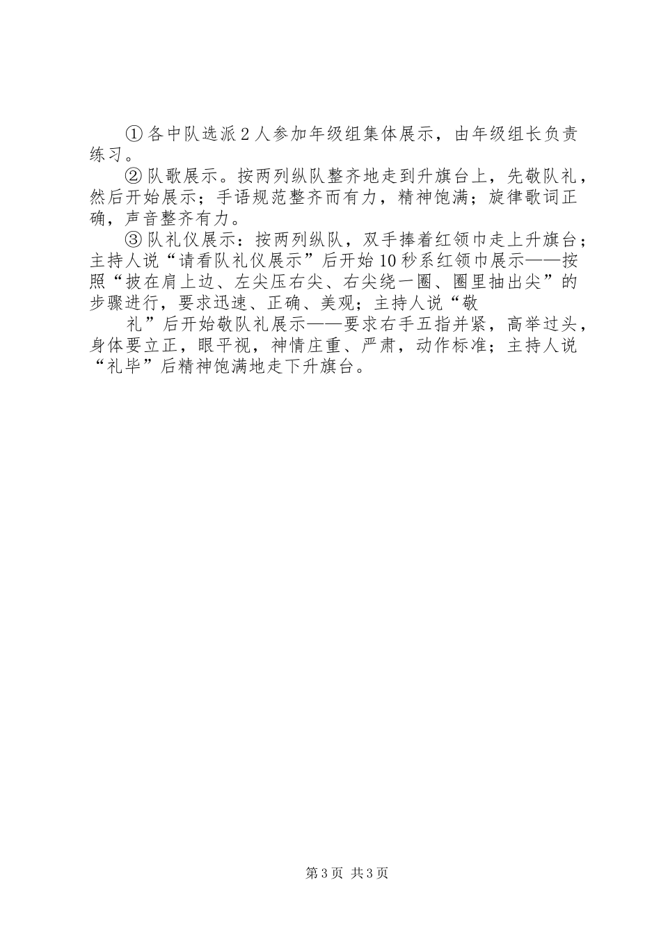 少代会心得体会范文大全 _第3页