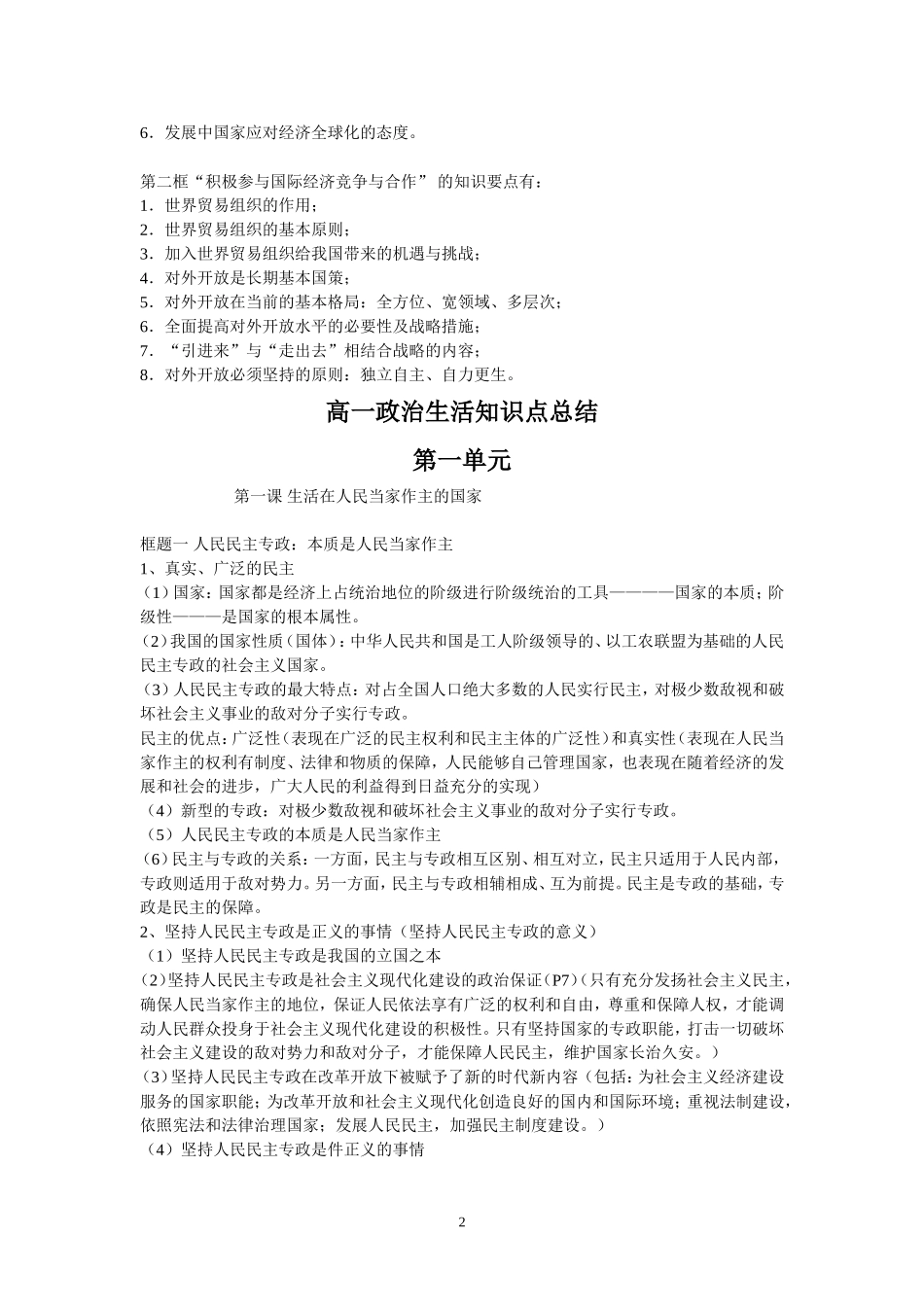 政治生活知识总结_第2页