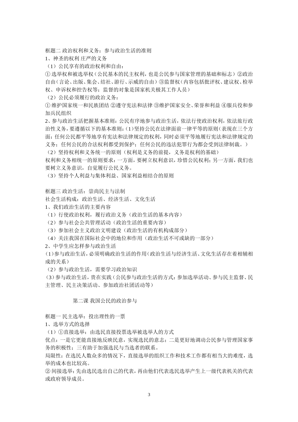 政治生活知识总结_第3页