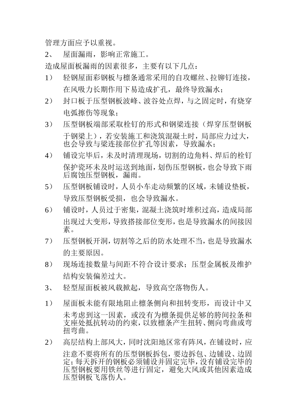 压型钢板的质量通病_第2页