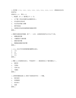 南开大学《网络安全技术》在线作业答卷 