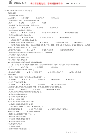 信用社招聘模拟卷