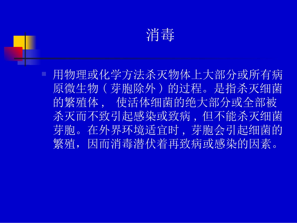 压力蒸汽消毒锅灭菌验证_第2页