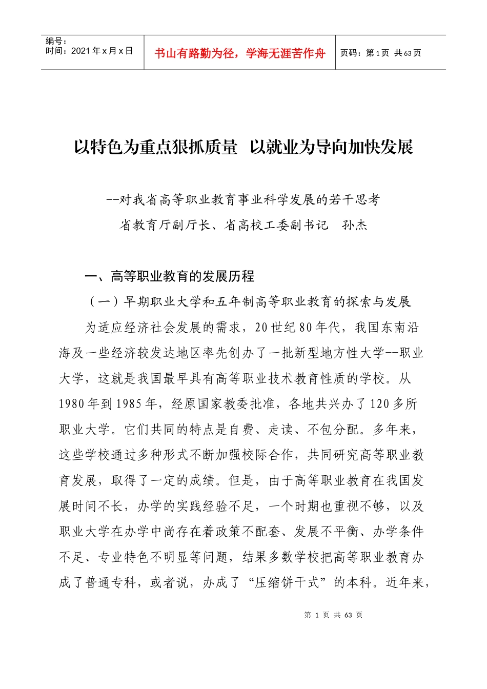 以特色为重点狠抓质量_第1页