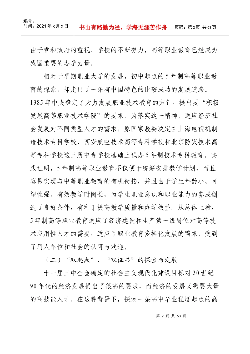 以特色为重点狠抓质量_第2页