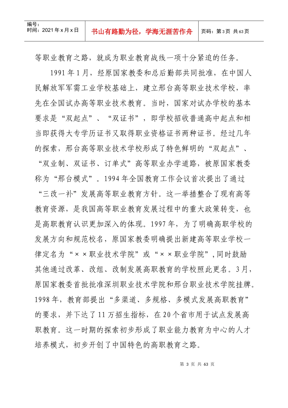 以特色为重点狠抓质量_第3页