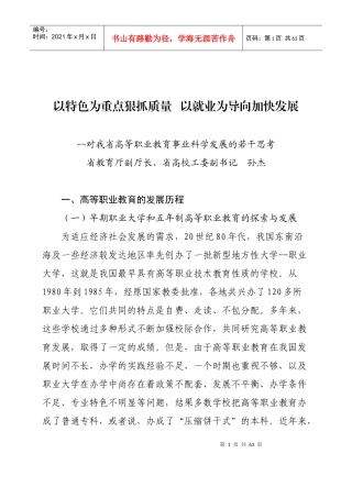 以特色为重点狠抓质量