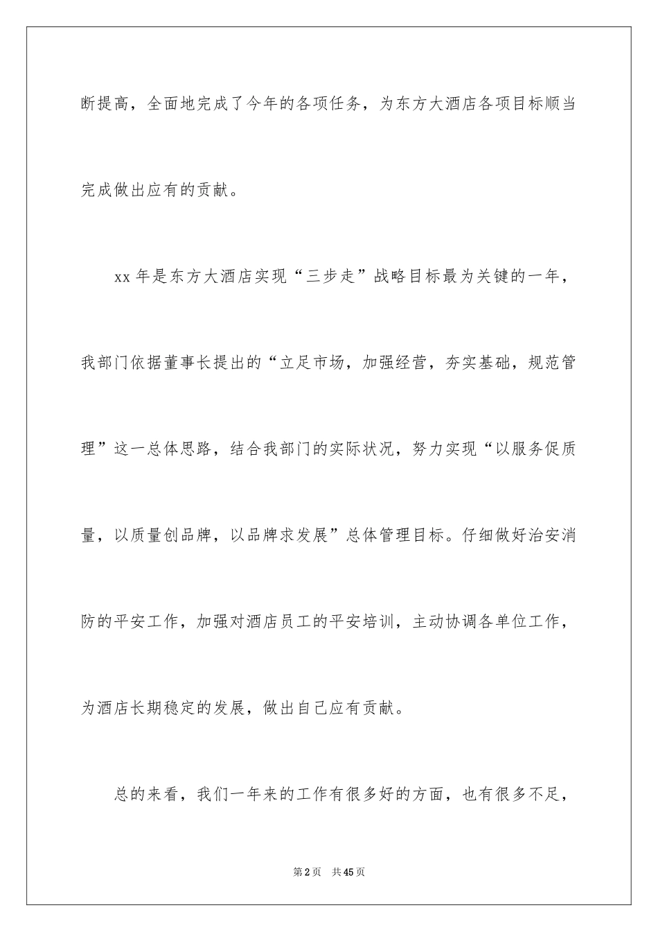 2024保安年终总结_35_第2页