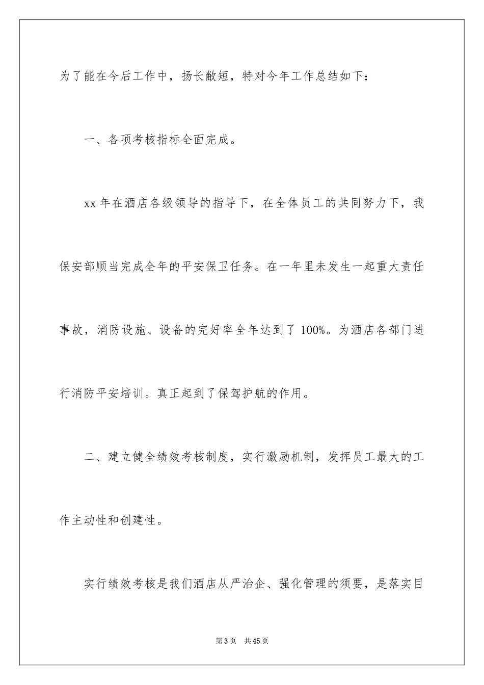 2024保安年终总结_35_第3页
