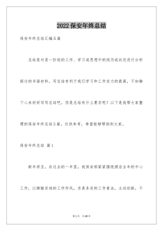 2024保安年终总结_35