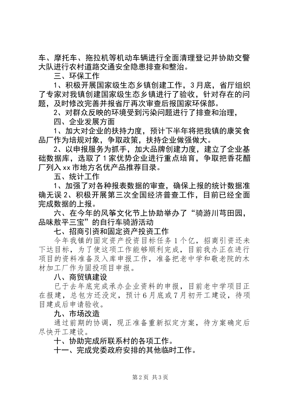 乡镇事业管理服务中心半年工作总结_第2页