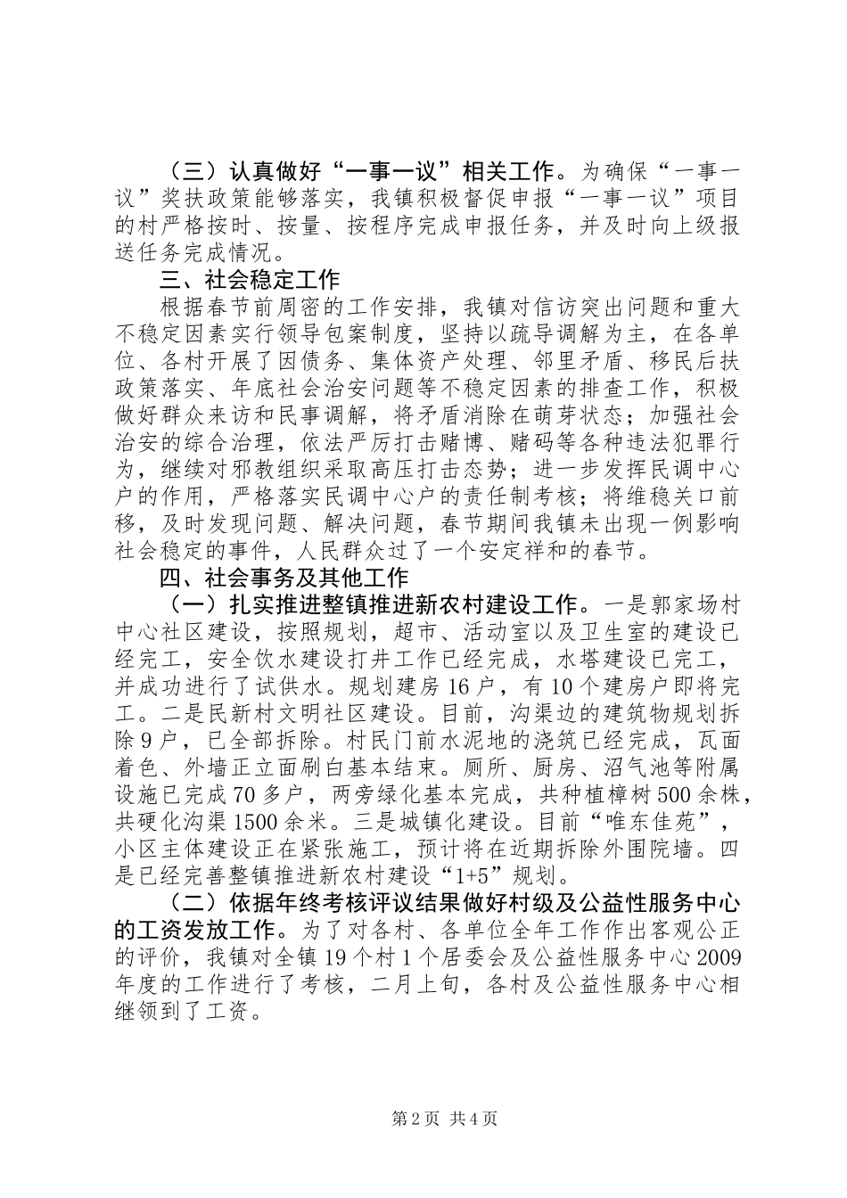 乡镇二月份工作总结_第2页