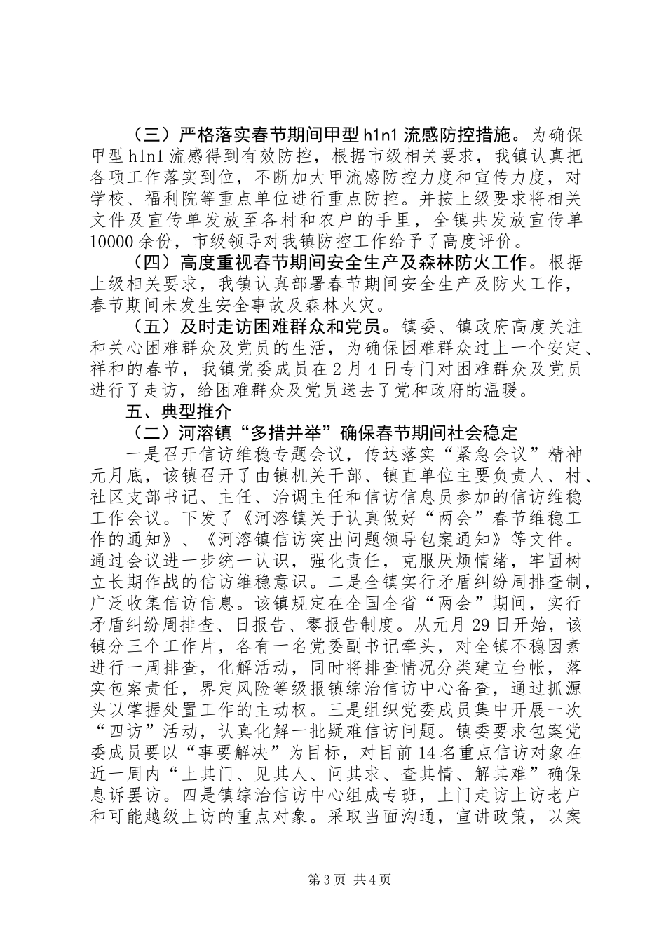 乡镇二月份工作总结_第3页