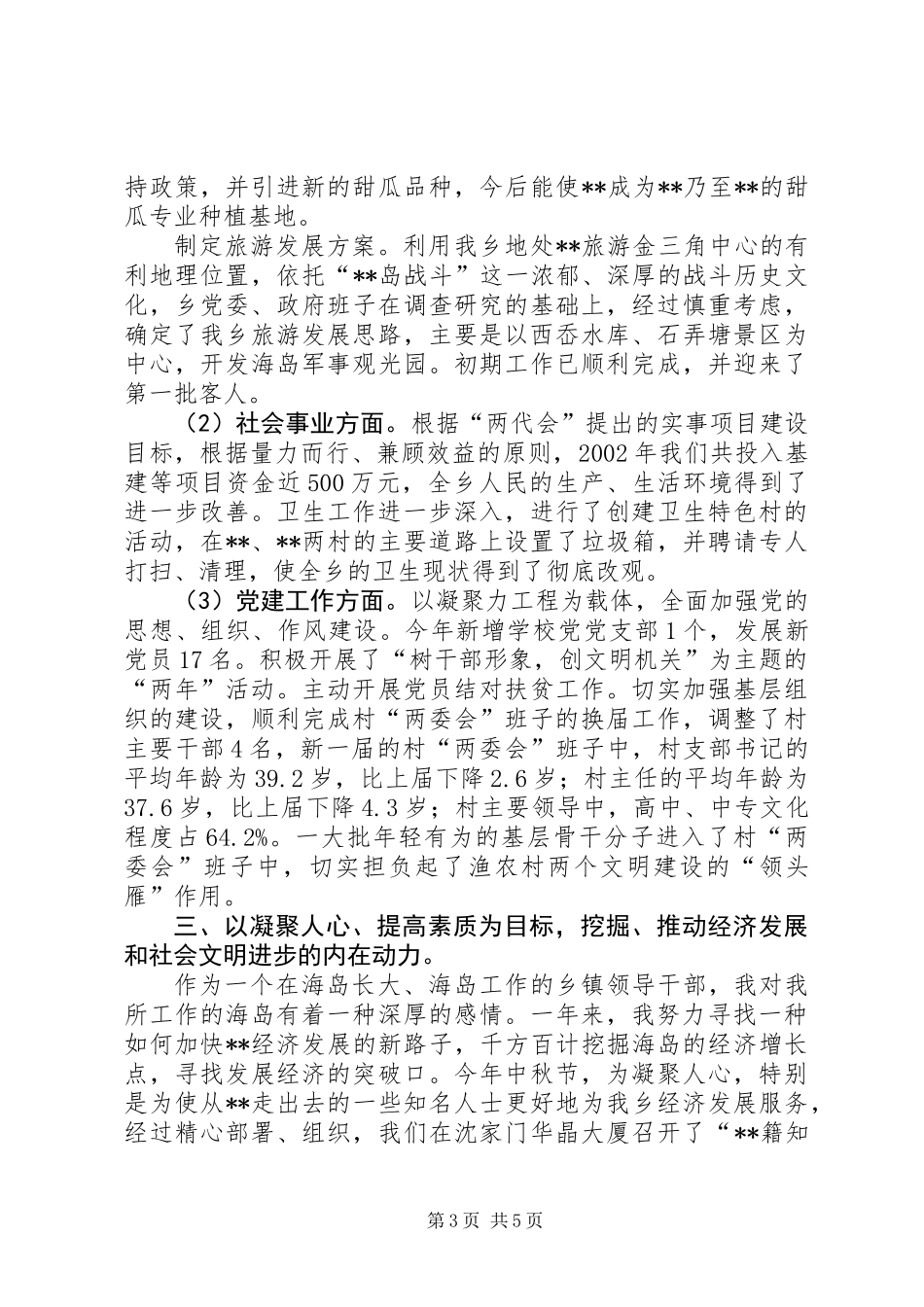 乡镇书记述职报告 (3)_第3页