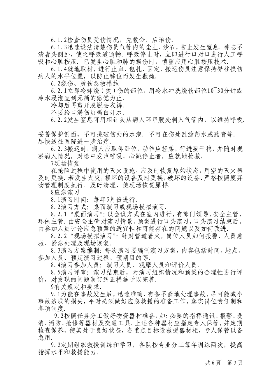 压力管道事故应急救援预案_第3页