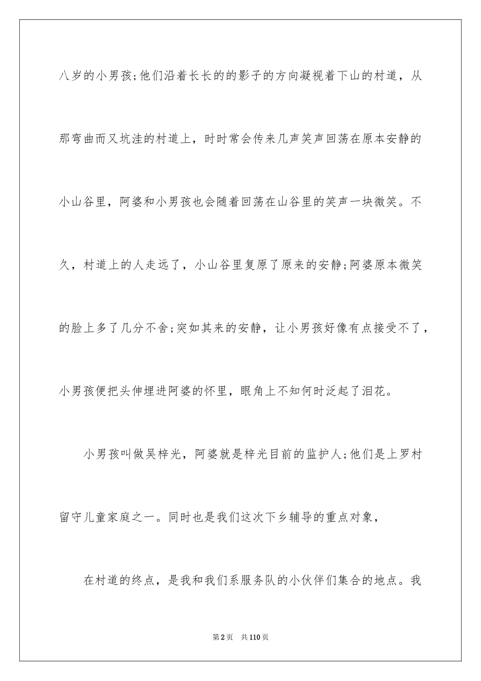 2024三下乡社会实践报告_6_第2页