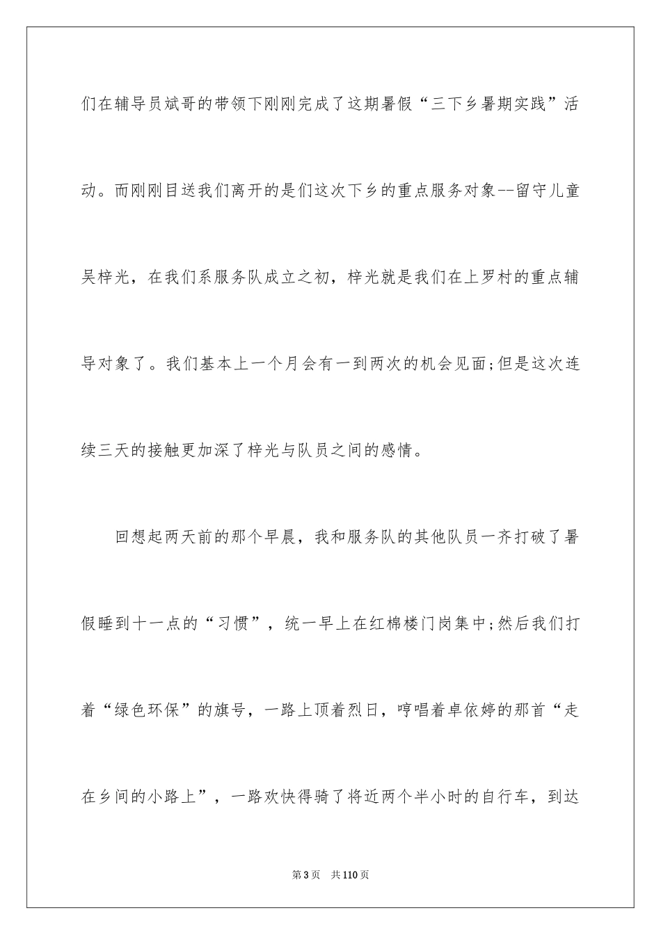 2024三下乡社会实践报告_6_第3页