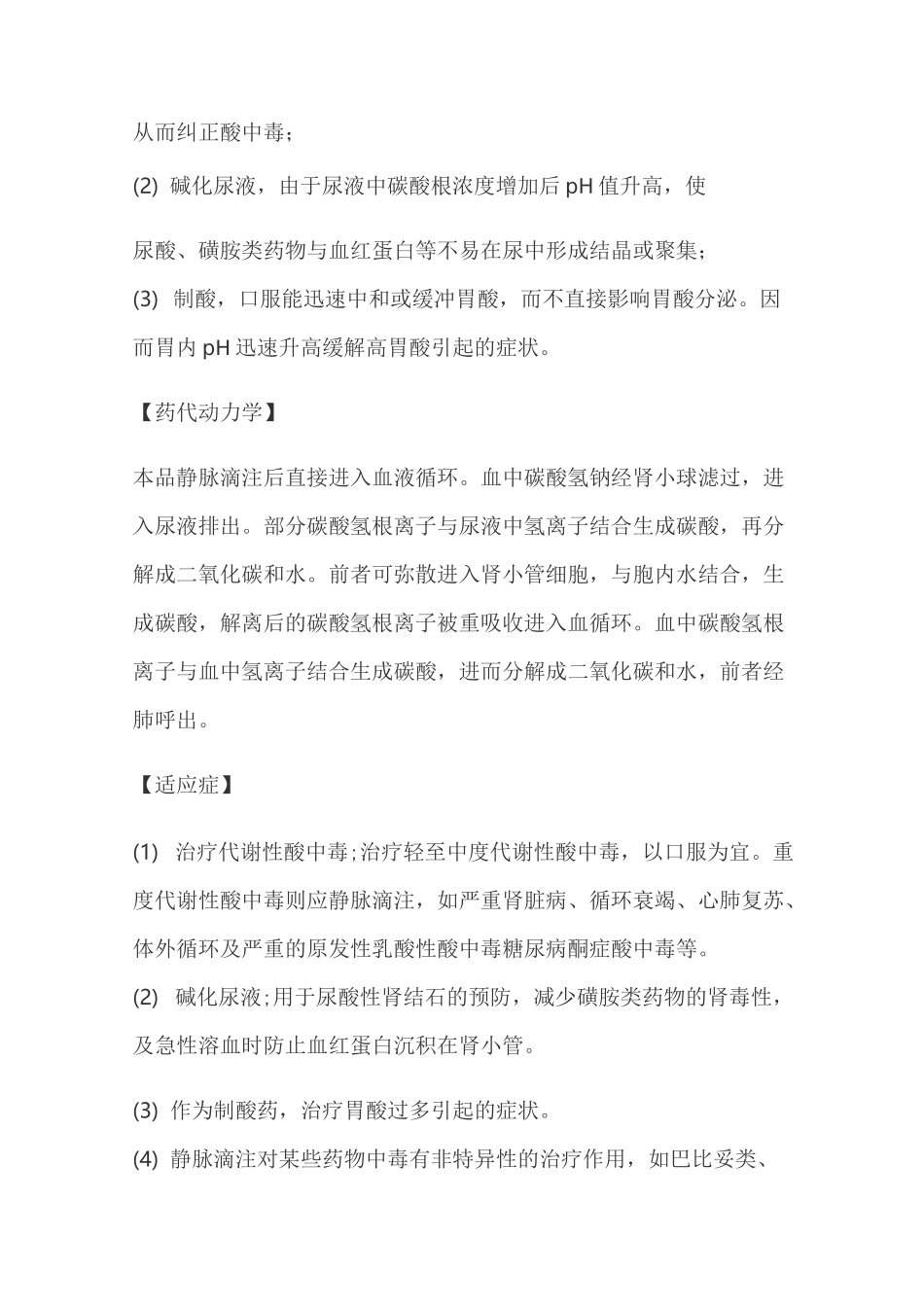 碳酸氢钠注射液说明书_第2页