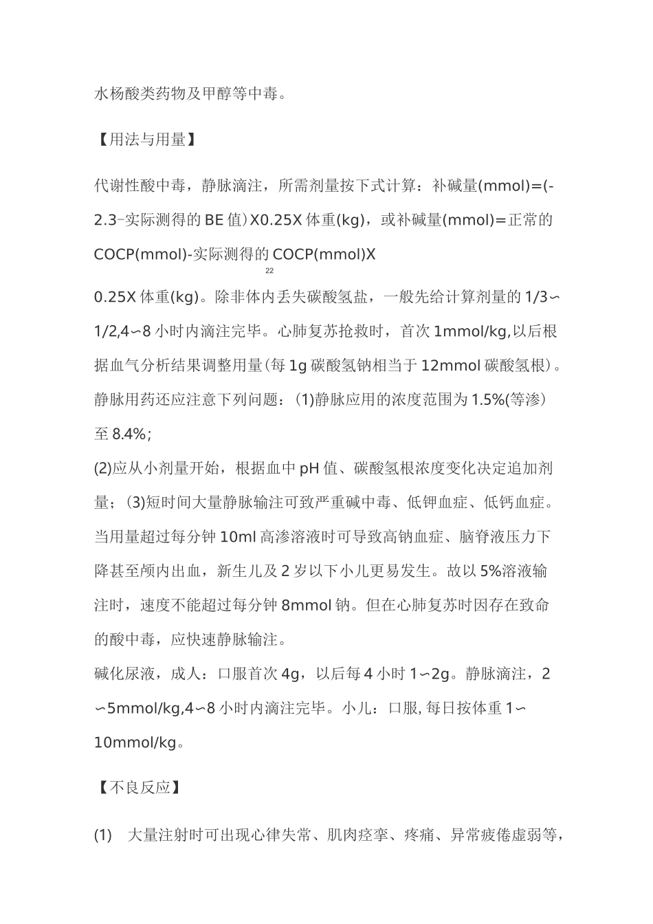 碳酸氢钠注射液说明书_第3页