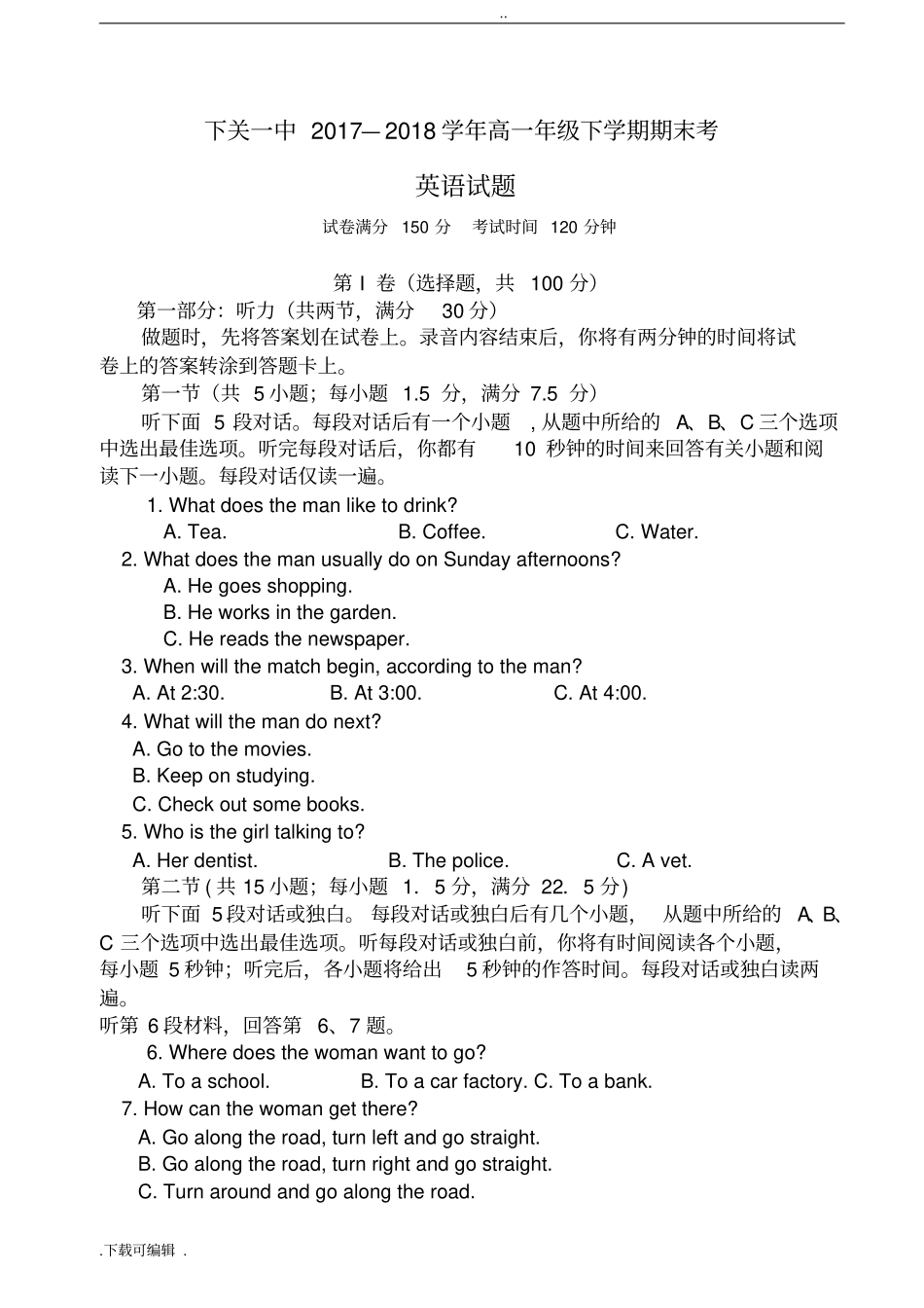 2018高中一年级下学期期末英语试题卷与答案_第1页