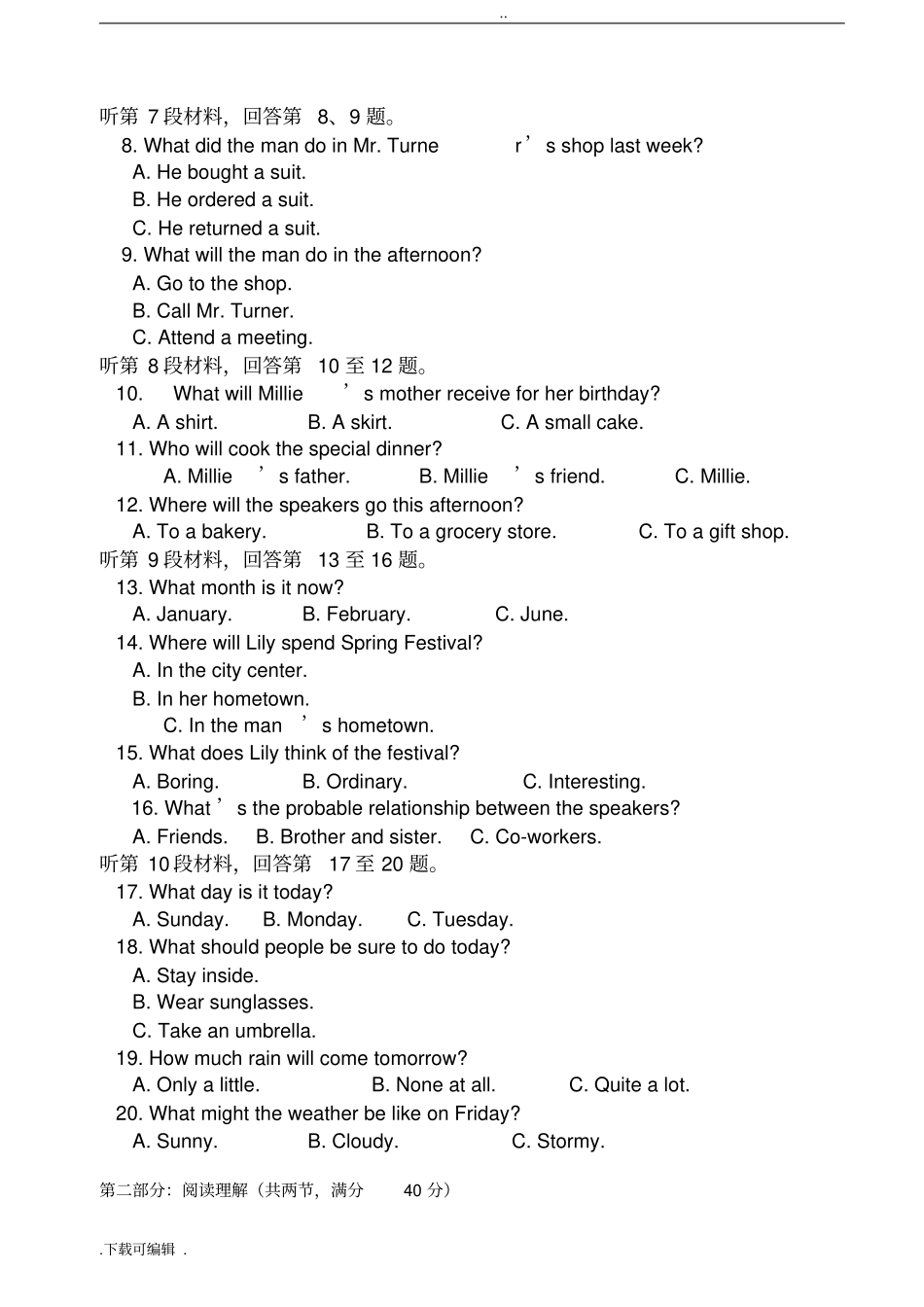 2018高中一年级下学期期末英语试题卷与答案_第2页