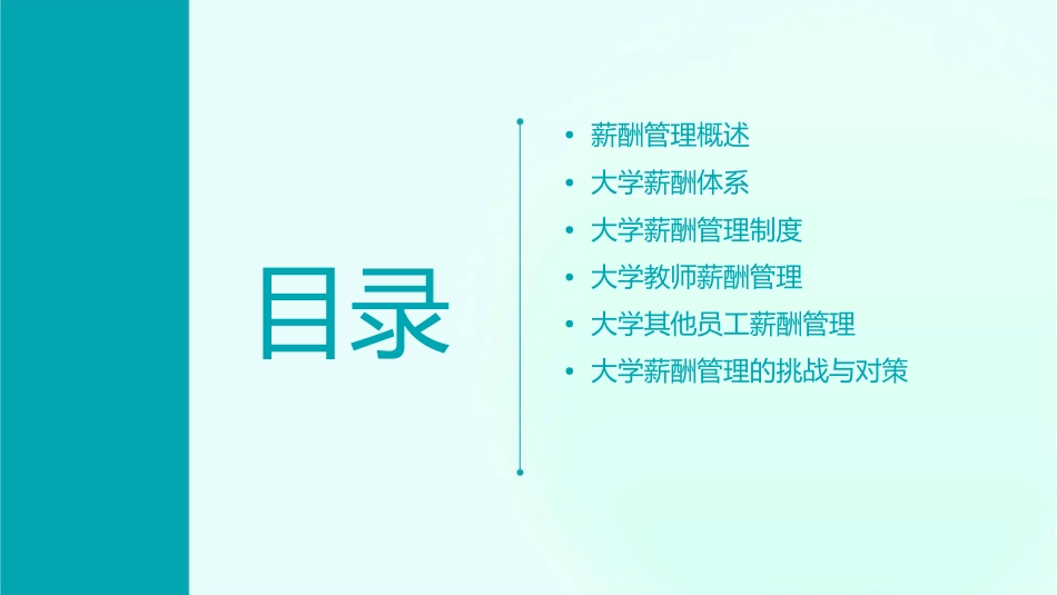 大学薪酬管理课件_第2页