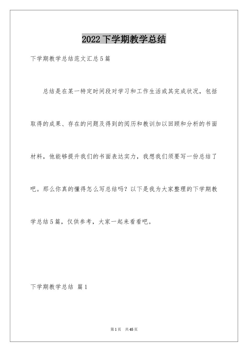 2024下学期教学总结_57_第1页