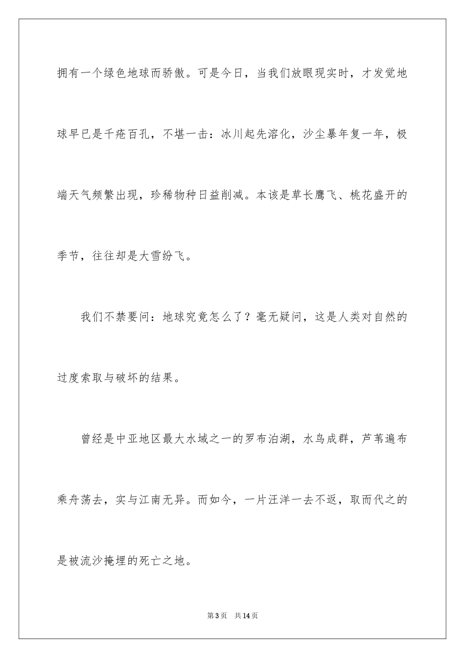 2024低碳环保演讲稿_85_第3页