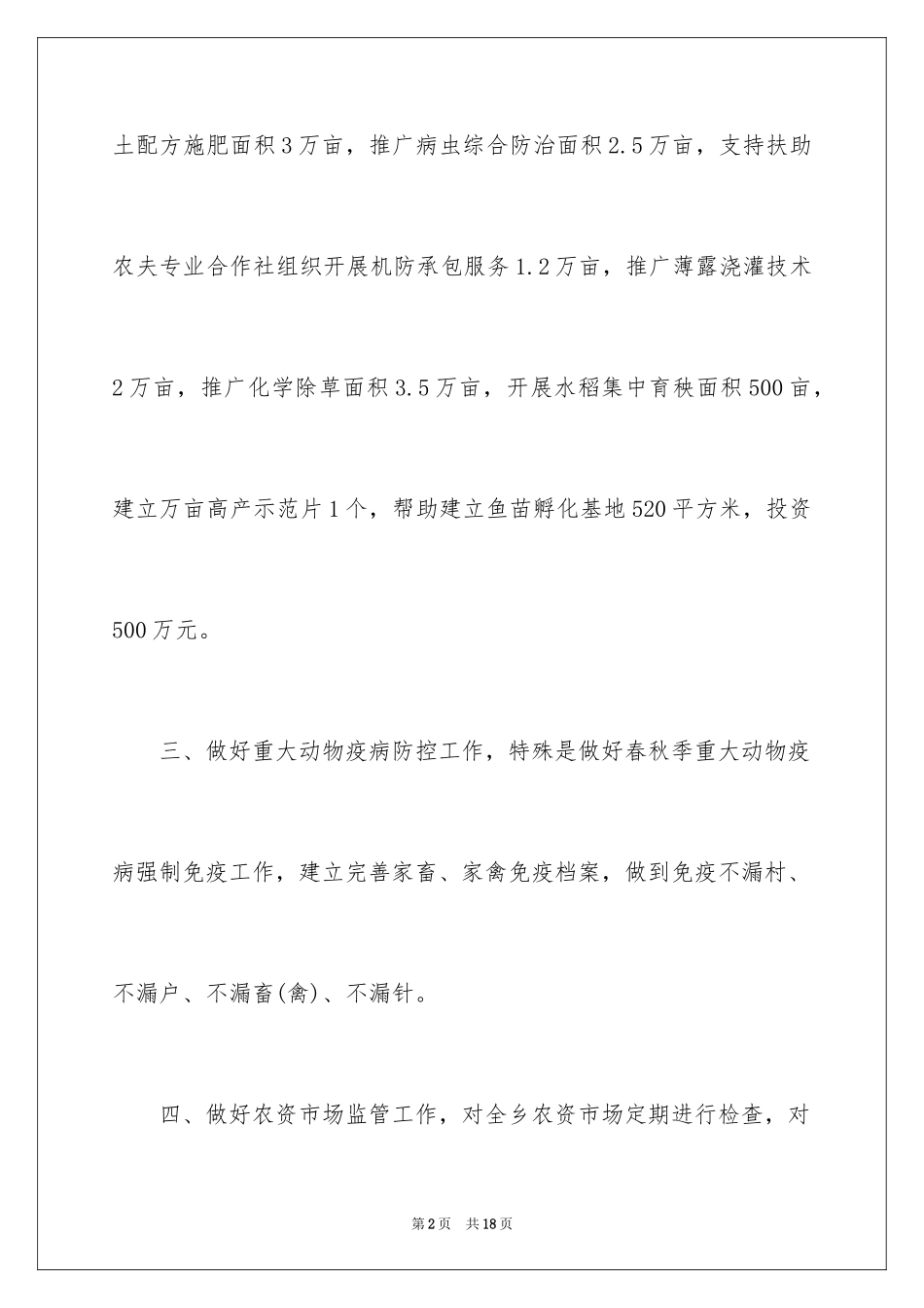 2024乡镇农业综合服务站工作计划_第2页