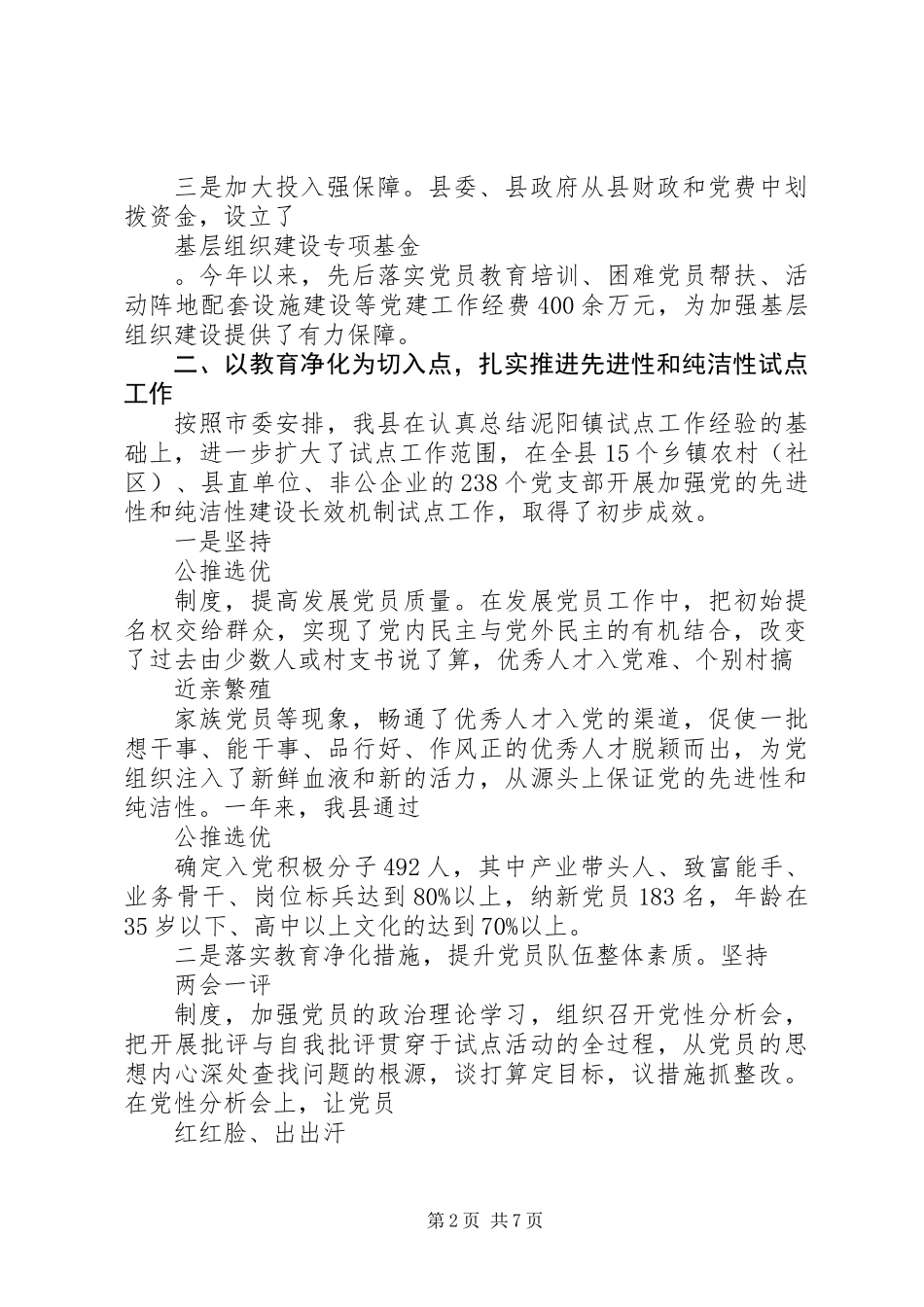 乡镇书记述职报告_第2页