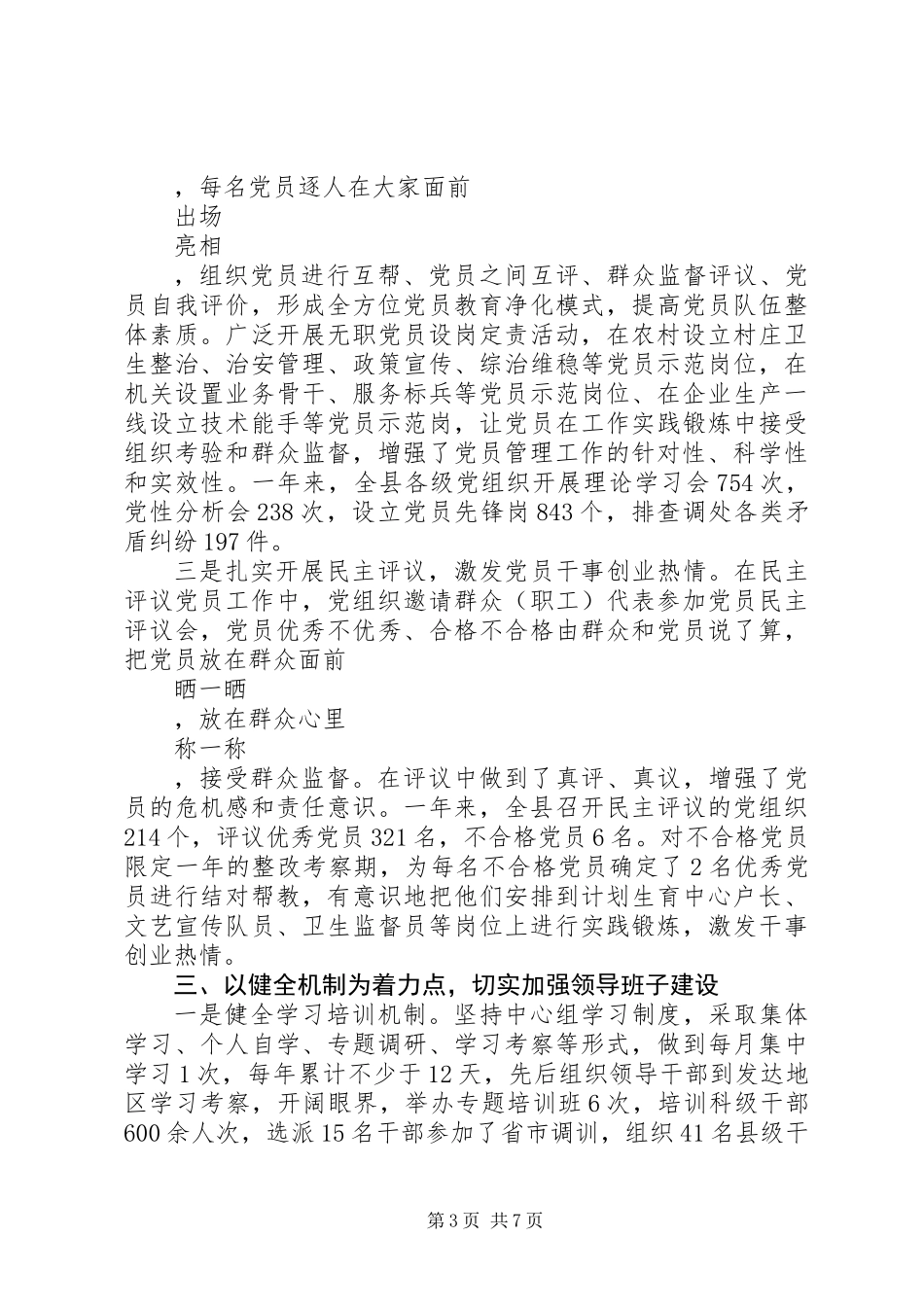 乡镇书记述职报告_第3页