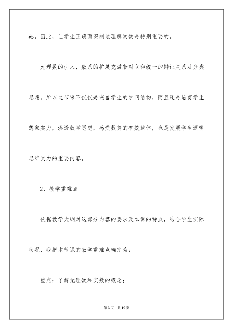 2024《实数》七年级数学说课稿_第3页