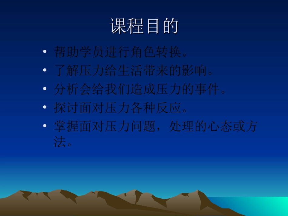 压力与情绪控制1_第2页