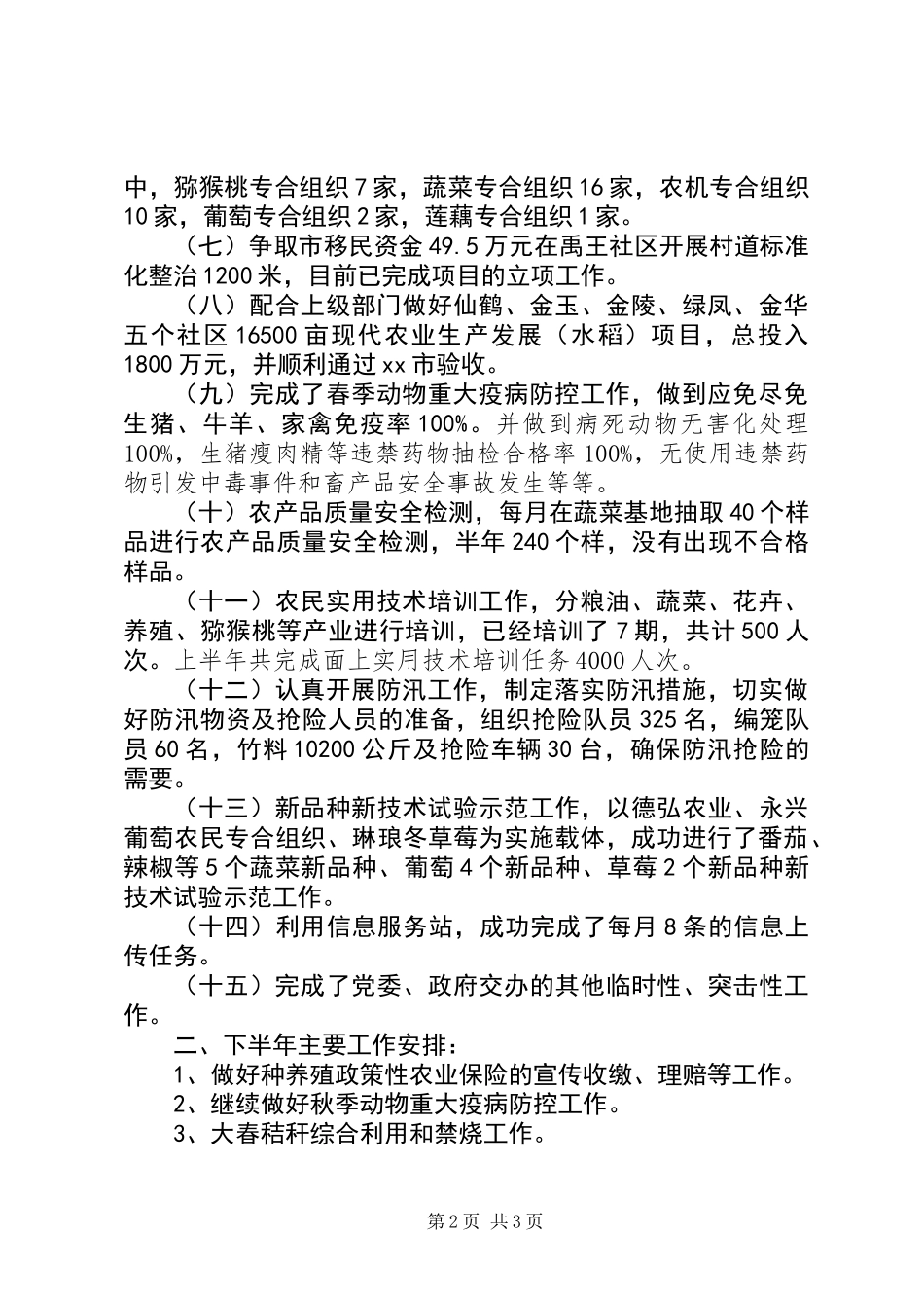 乡镇事业管理服务中心半年工作总结_1_第2页