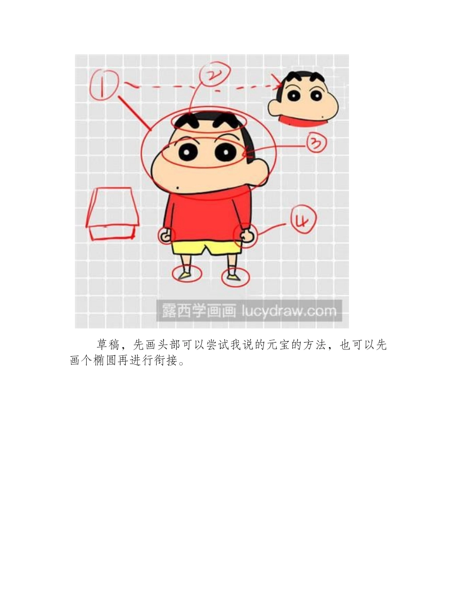 蜡笔小新简笔画教程简笔画教程_第2页