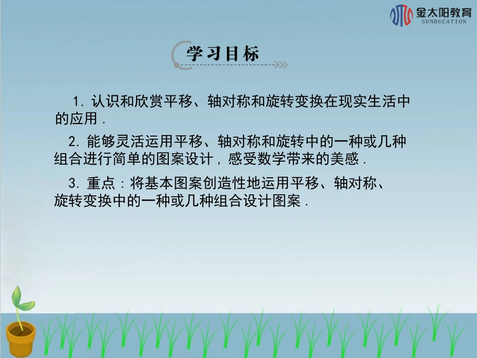 《课题学习图案设计》_第2页