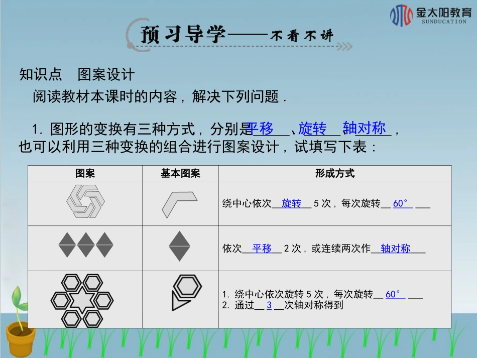《课题学习图案设计》_第3页