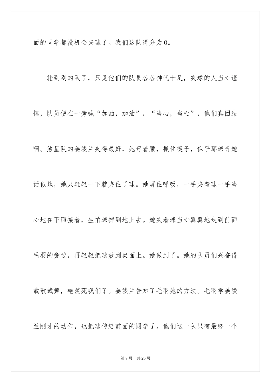 2024乒乓球比赛作文600字_12_第3页