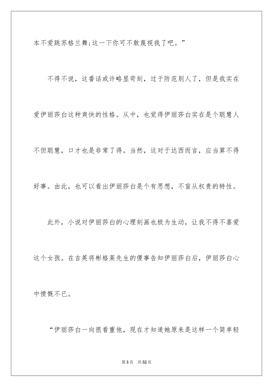 2024《傲慢与偏见》读后感_54_第3页